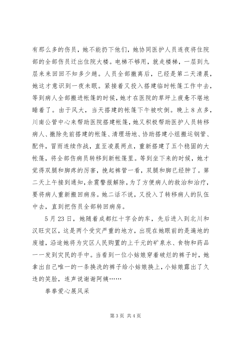 2023年财政系统抗震救灾先进个人事迹.docx_第3页