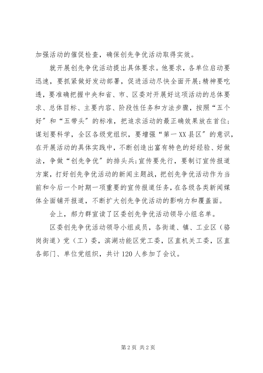 2023年街道办度创优情况总结.docx_第2页