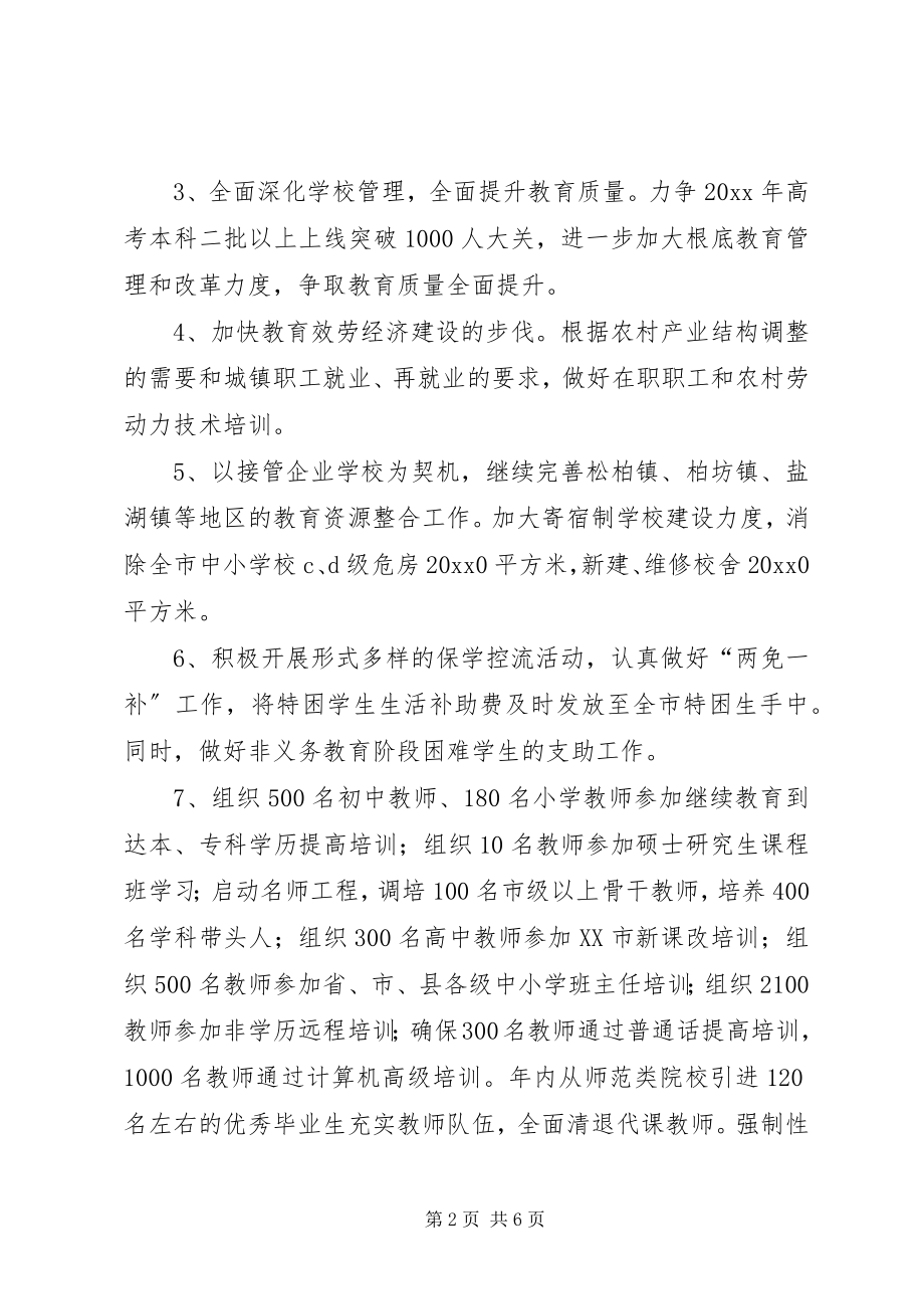 2023年XX市教育局工作计划.docx_第2页