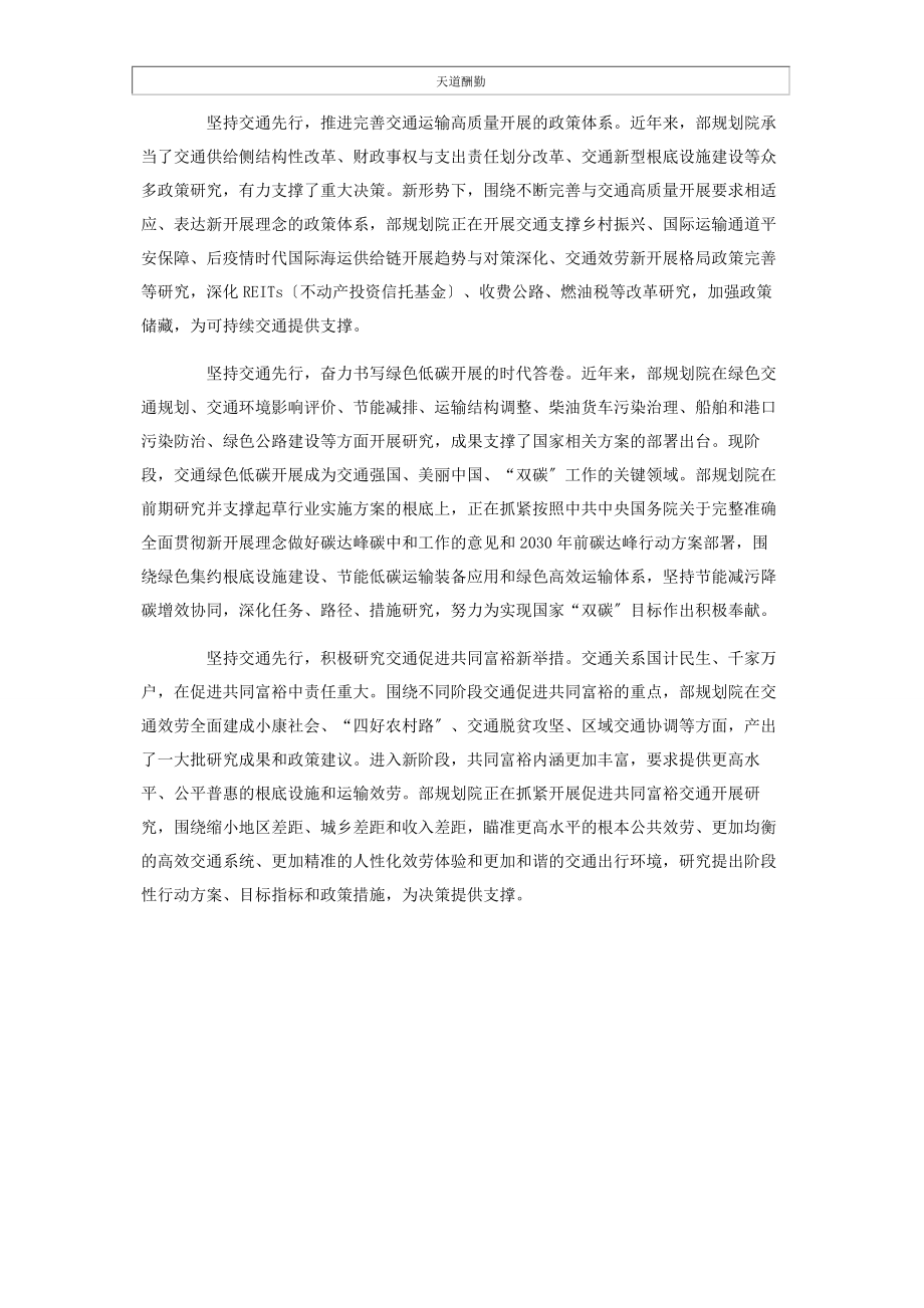 2023年第二届联合国全球可持续交通大会主旨讲话学习心得体会2.docx_第2页