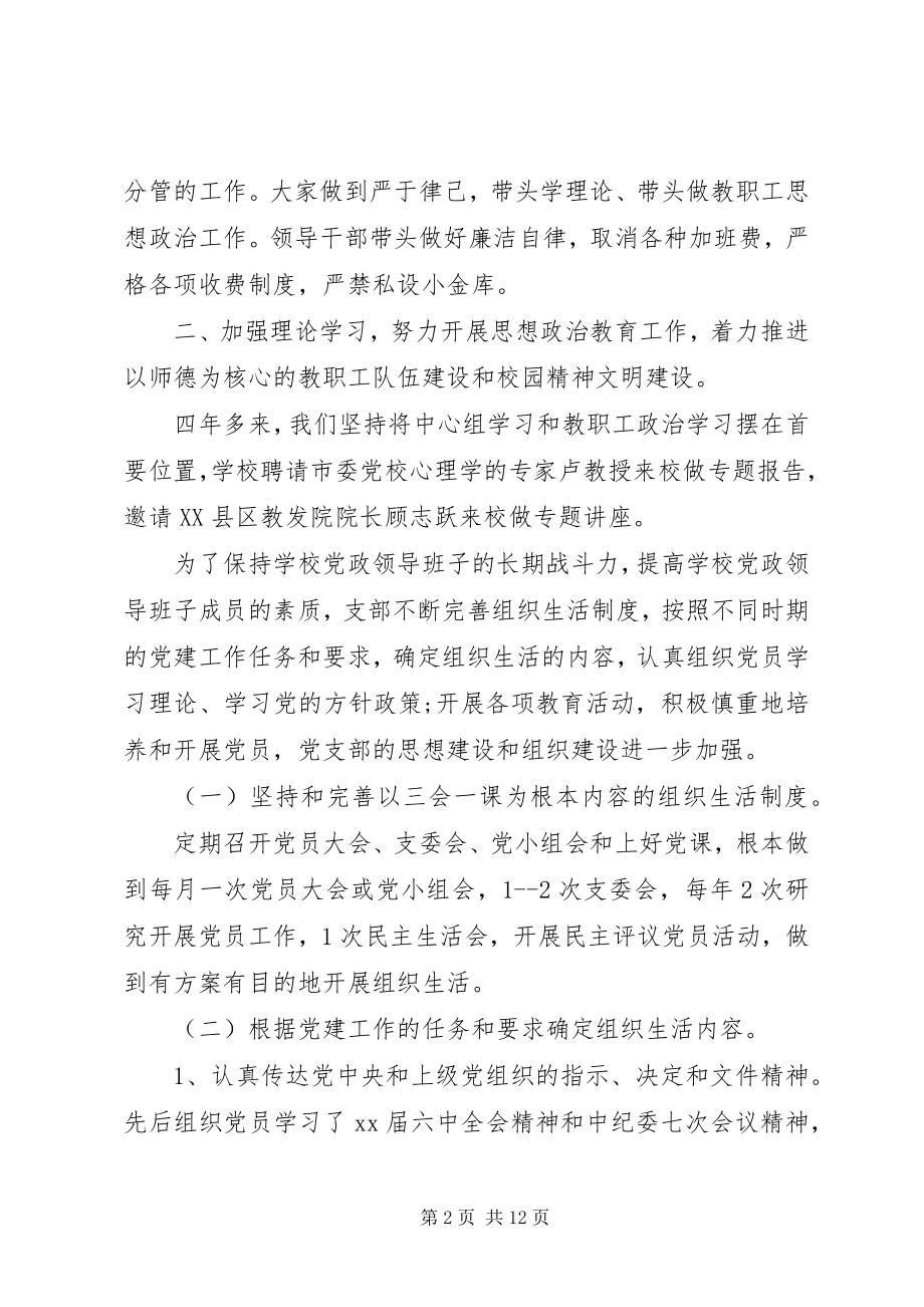 2023年学校党支部对于换届工作评价总结.docx_第2页