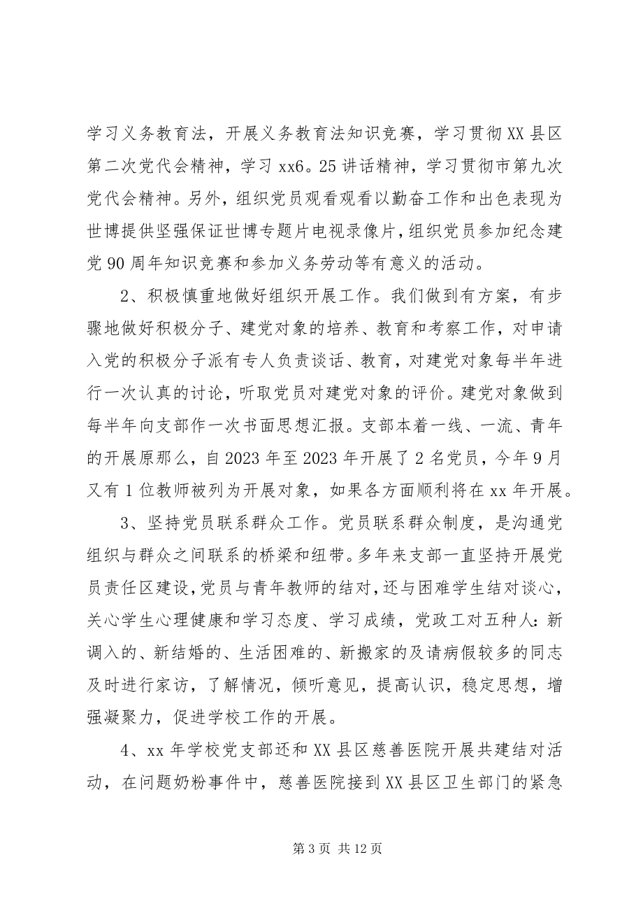 2023年学校党支部对于换届工作评价总结.docx_第3页