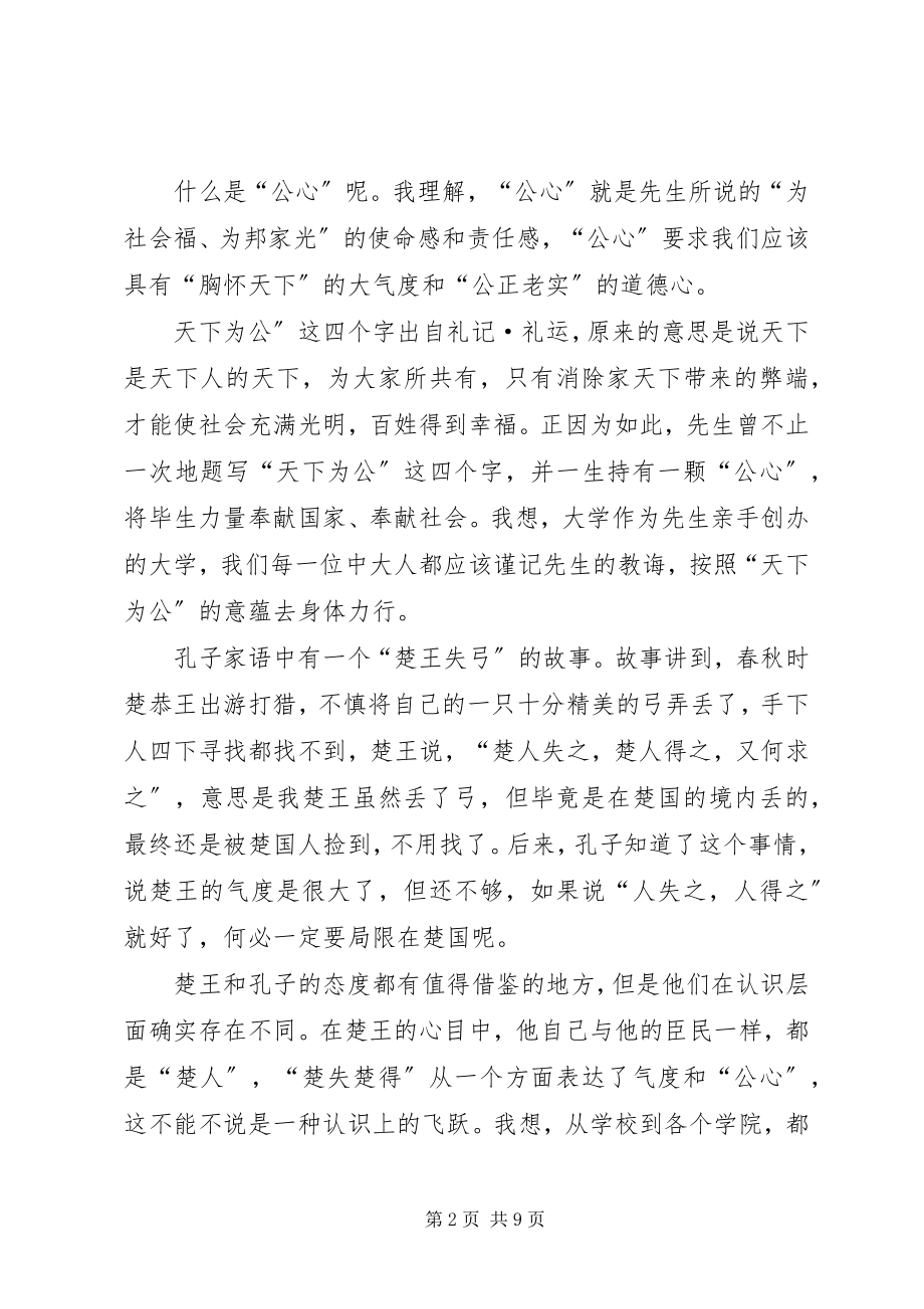 2023年校长在发展战略研讨会上的致辞.docx_第2页