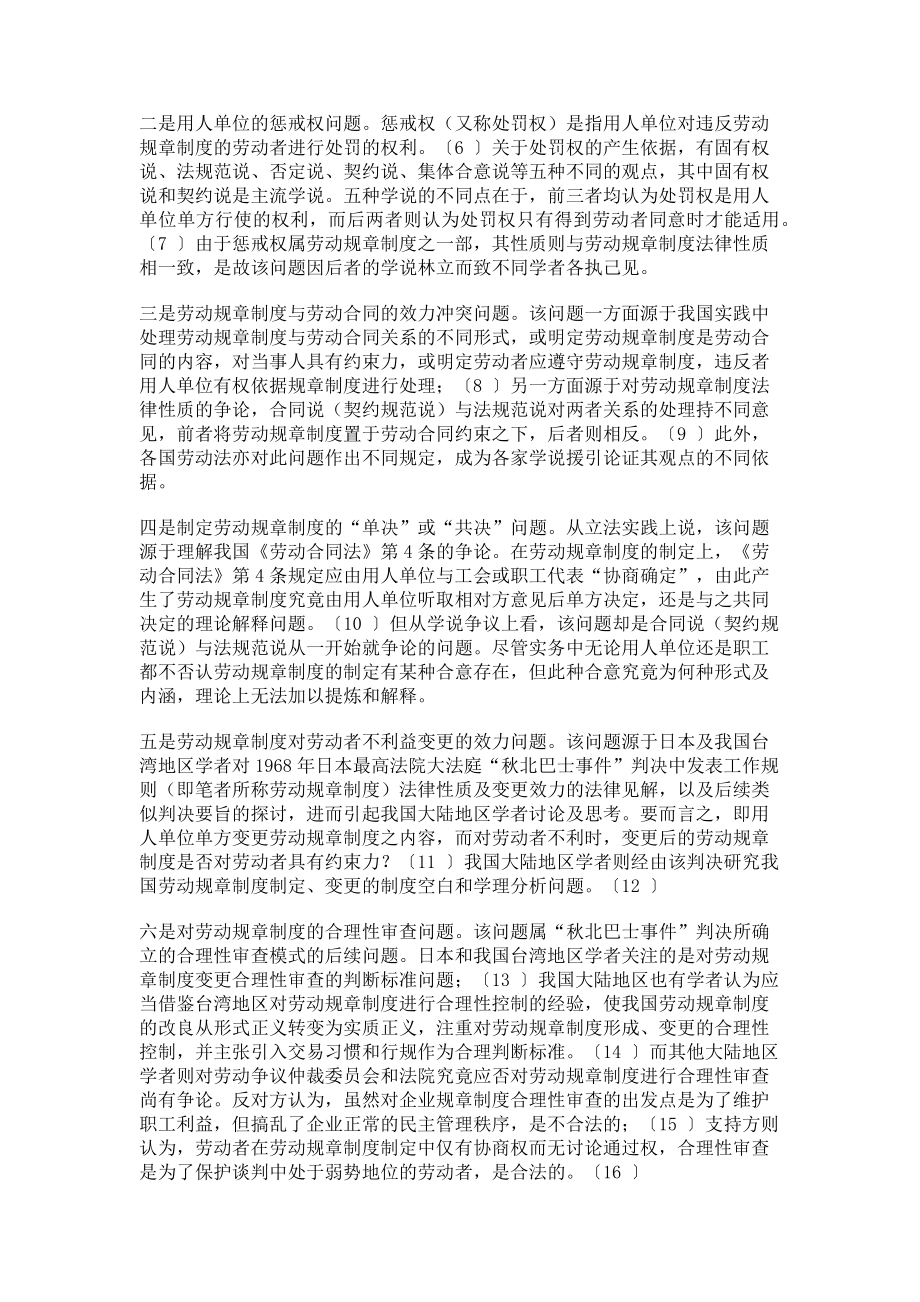 2023年劳动规章制度法律性质“软法解释论”之提出及证成.doc_第2页