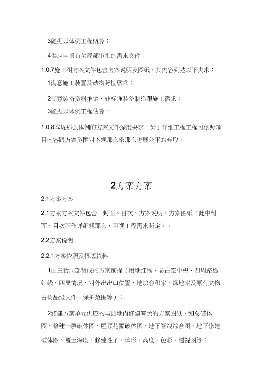 2023年园林景观设计深度规范.docx_第2页