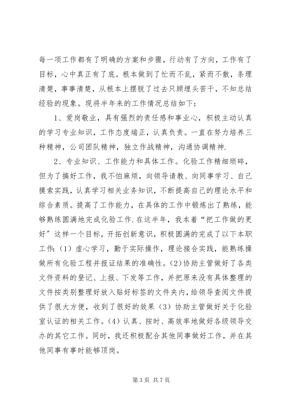 2023年污水处理工年终工作总结.docx_第3页