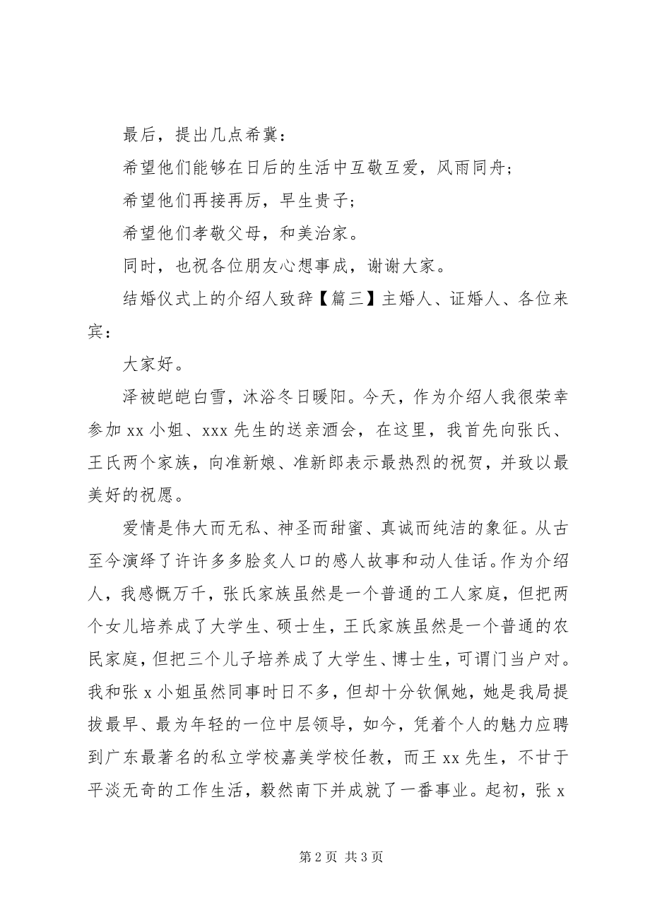 2023年结婚仪式上的介绍人致辞.docx_第2页