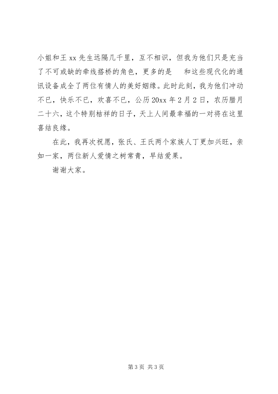 2023年结婚仪式上的介绍人致辞.docx_第3页