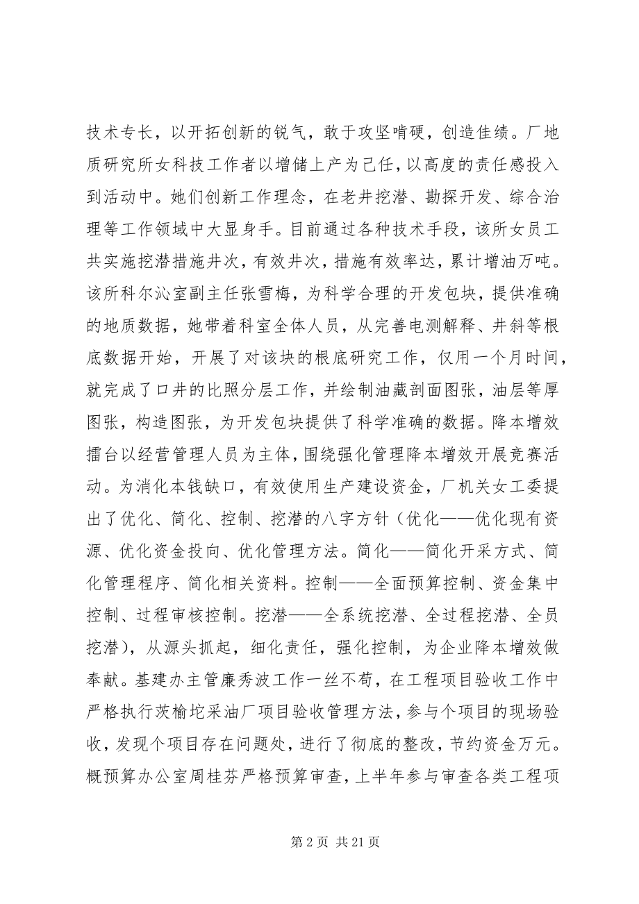 2023年工会工作总结基层工会工作总结.docx_第2页