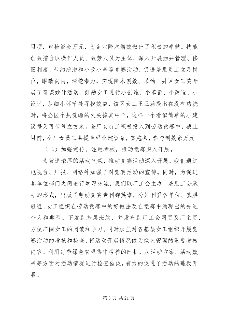 2023年工会工作总结基层工会工作总结.docx_第3页