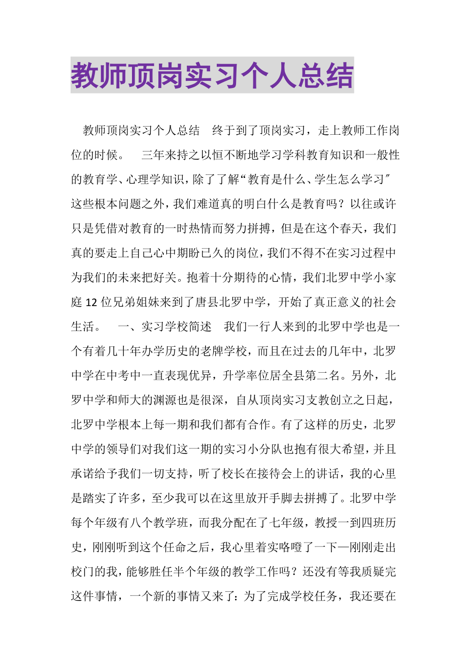 2023年教师顶岗实习个人总结.doc_第1页