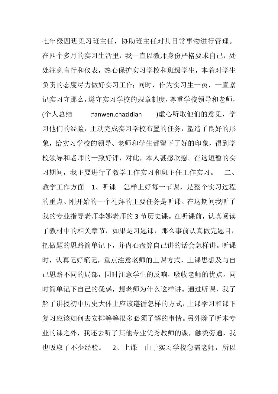 2023年教师顶岗实习个人总结.doc_第2页