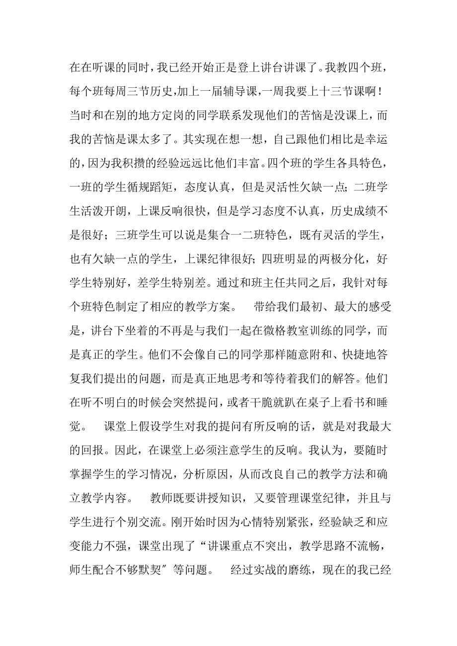 2023年教师顶岗实习个人总结.doc_第3页