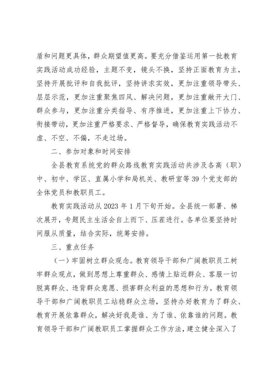 2023年党的群众路线教育实践工作要点3篇.docx_第2页