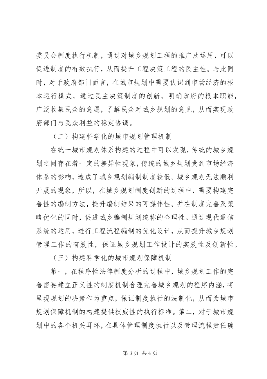 2023年市场经济下城乡规划制度创新探讨.docx_第3页