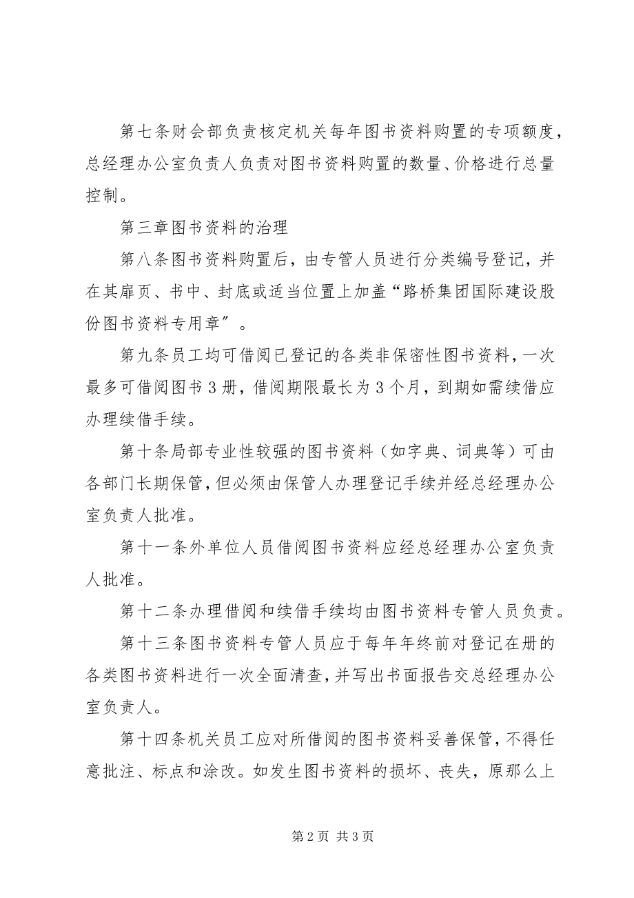 2023年机关图书资料整治方案.docx_第2页