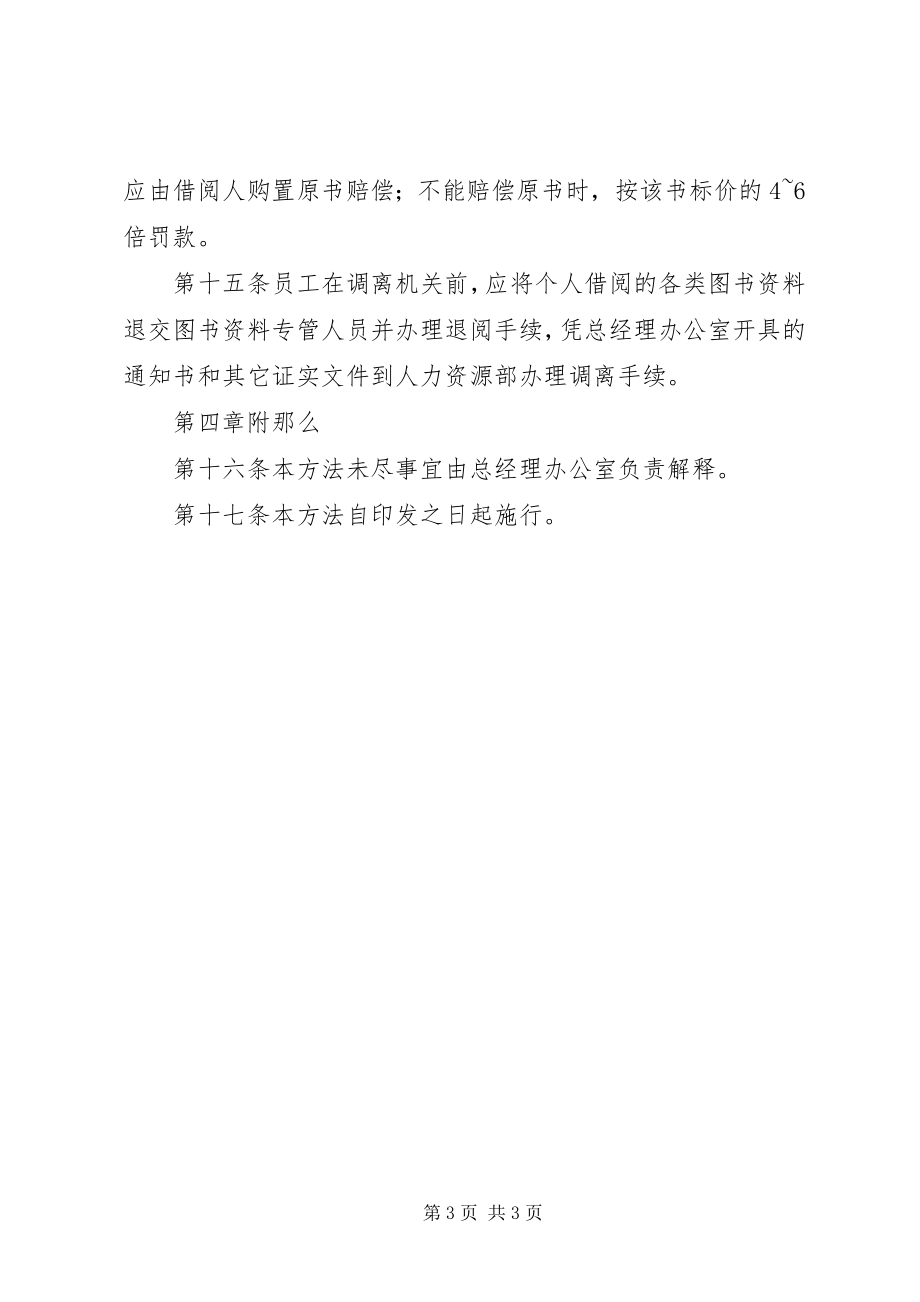 2023年机关图书资料整治方案.docx_第3页