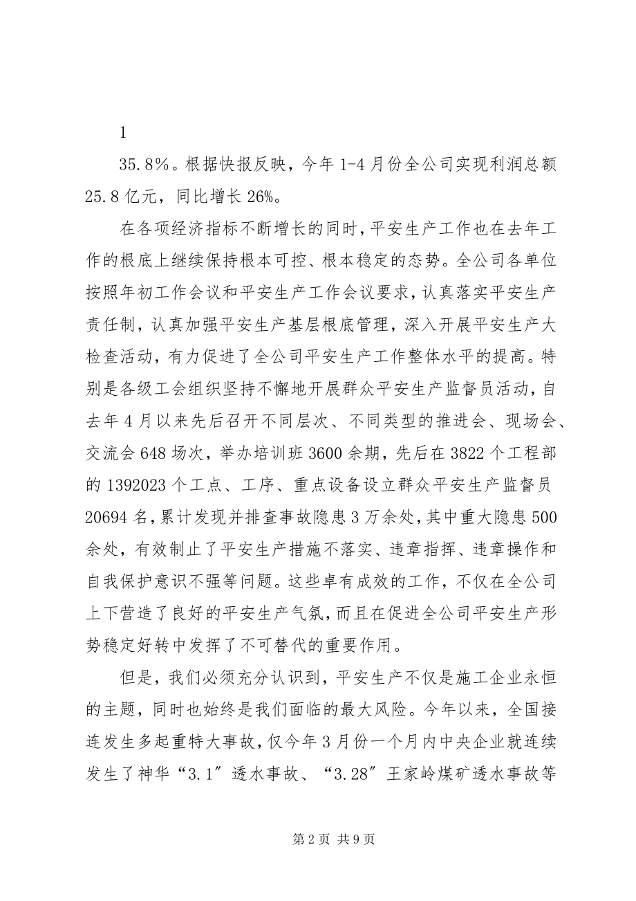 2023年群众安全生产监督员部分参考资料.docx_第2页