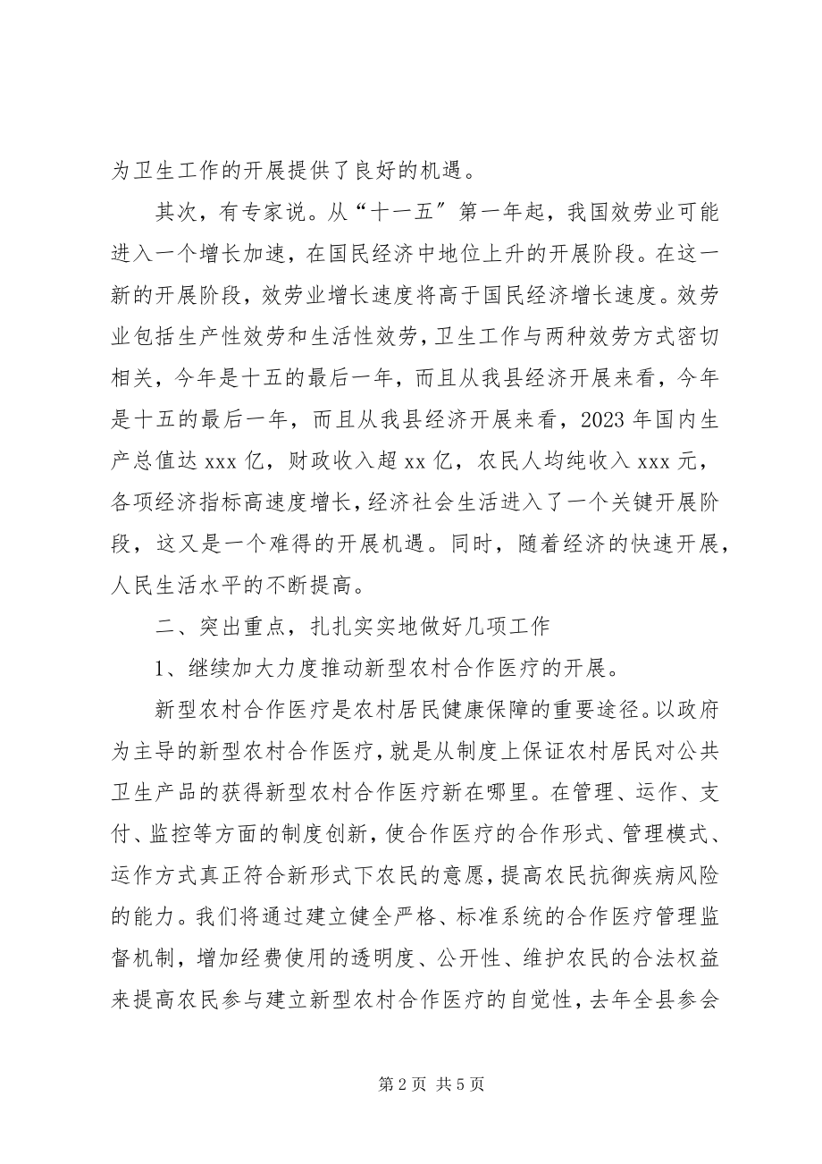 2023年在县卫生工作会议上的致辞.docx_第2页