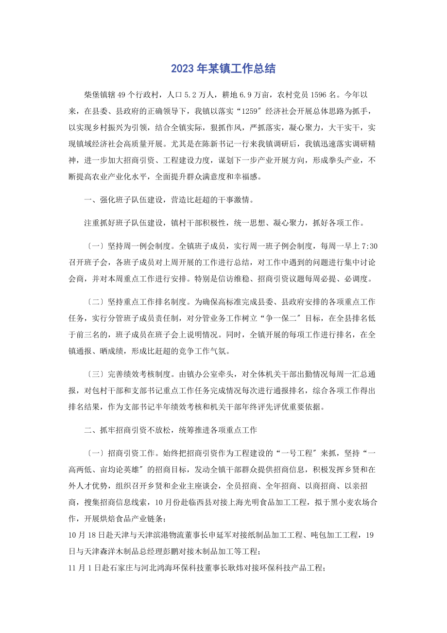 2023年x镇工作总结.docx_第1页