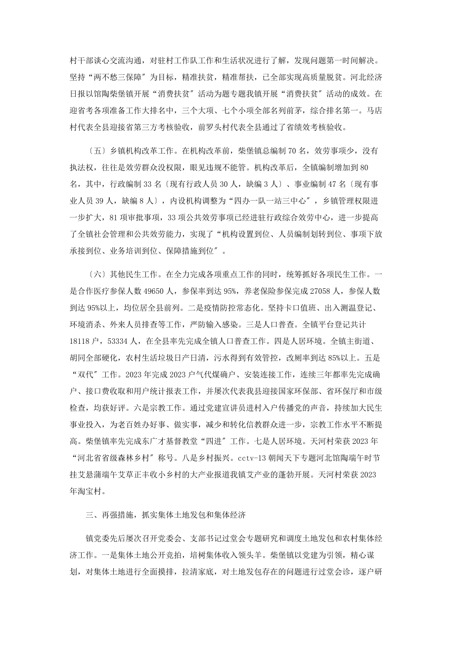 2023年x镇工作总结.docx_第3页