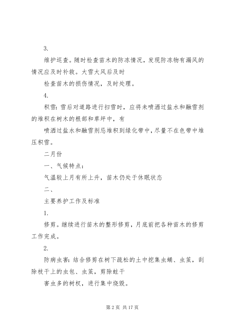 2023年绿化养护管理计划及方案.docx_第2页