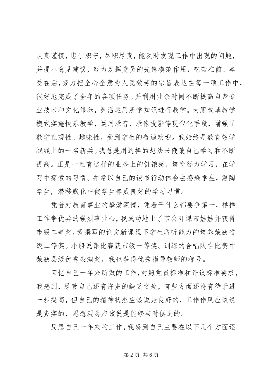 2023年终自我评价3篇.docx_第2页