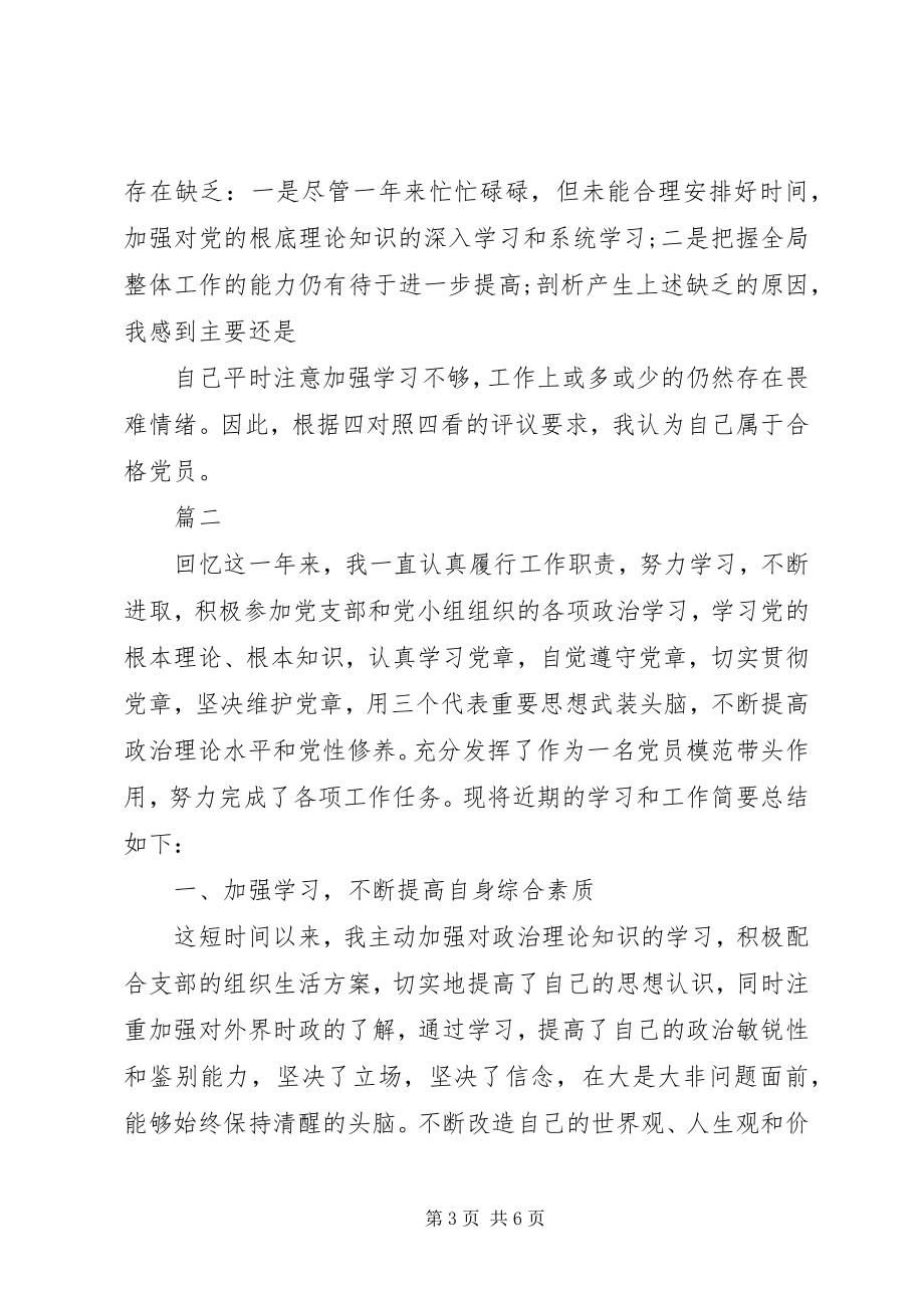 2023年终自我评价3篇.docx_第3页