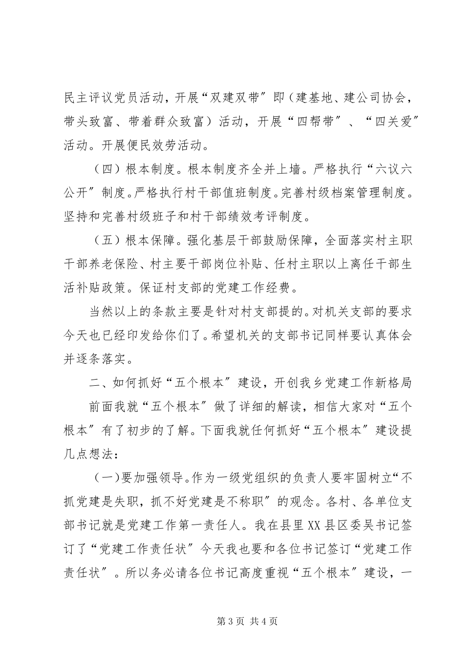 2023年乡镇五个基本动员会议上的致辞稿.docx_第3页