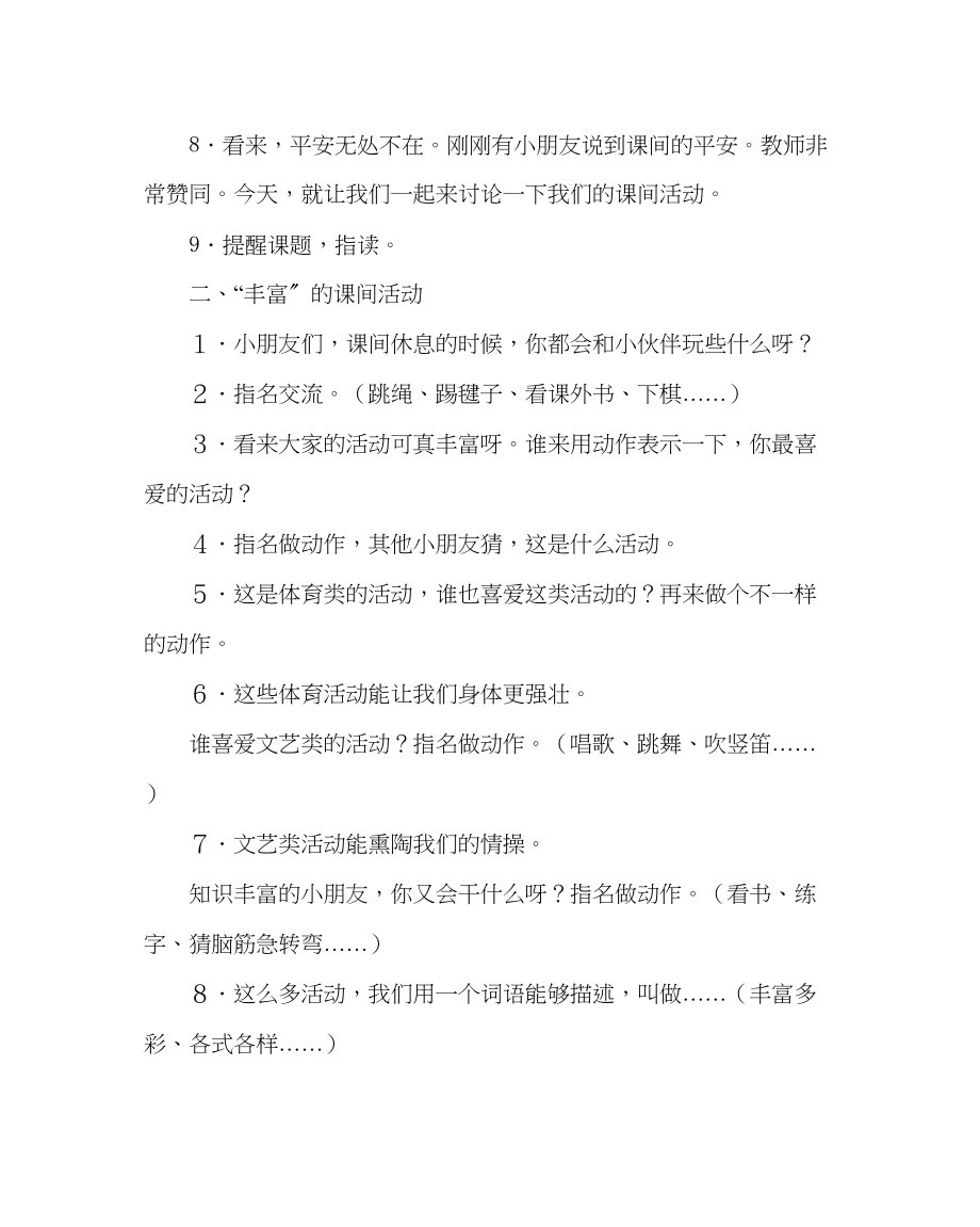 2023年班主任工作二年级晨会课方案设计.docx_第2页