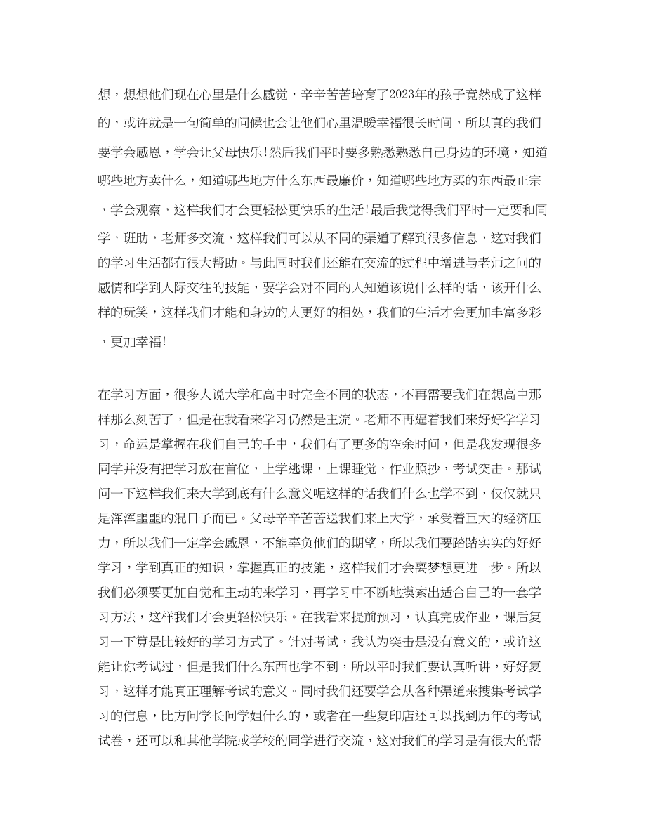 2023年大学生大一个人学习生活总结.docx_第2页