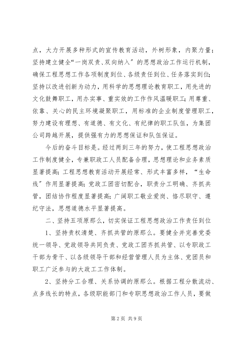 2023年政工工作岗位责任制.docx_第2页