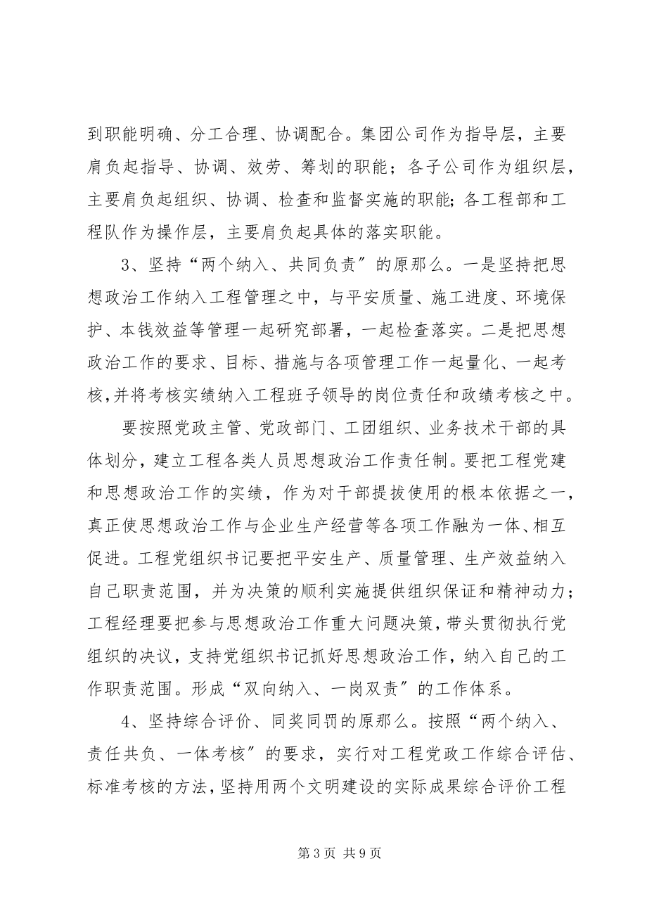 2023年政工工作岗位责任制.docx_第3页