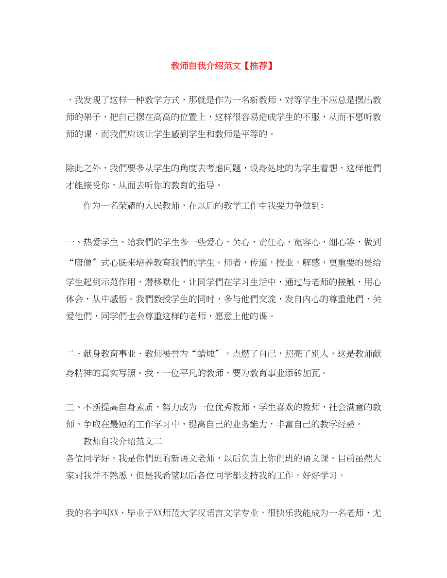 2023年教师自我介绍范文推荐.docx_第1页