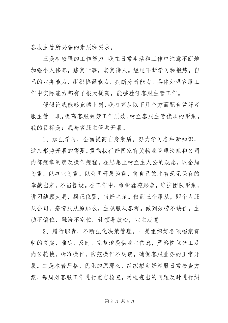 2023年有关竞聘管理人员演讲稿.docx_第2页