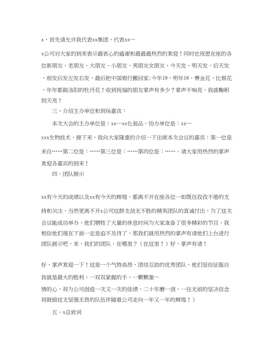 2023年招商会会议主持词.docx_第2页