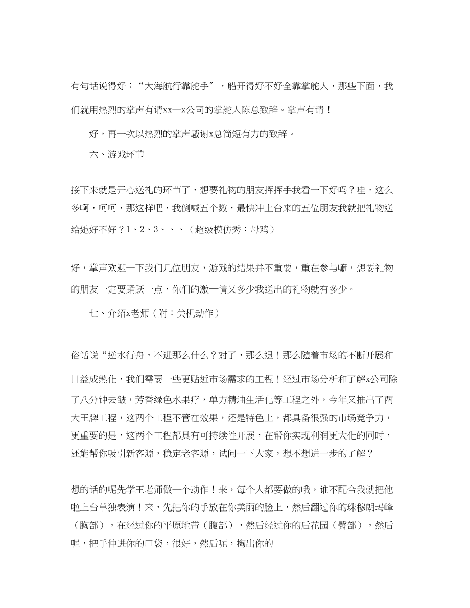 2023年招商会会议主持词.docx_第3页