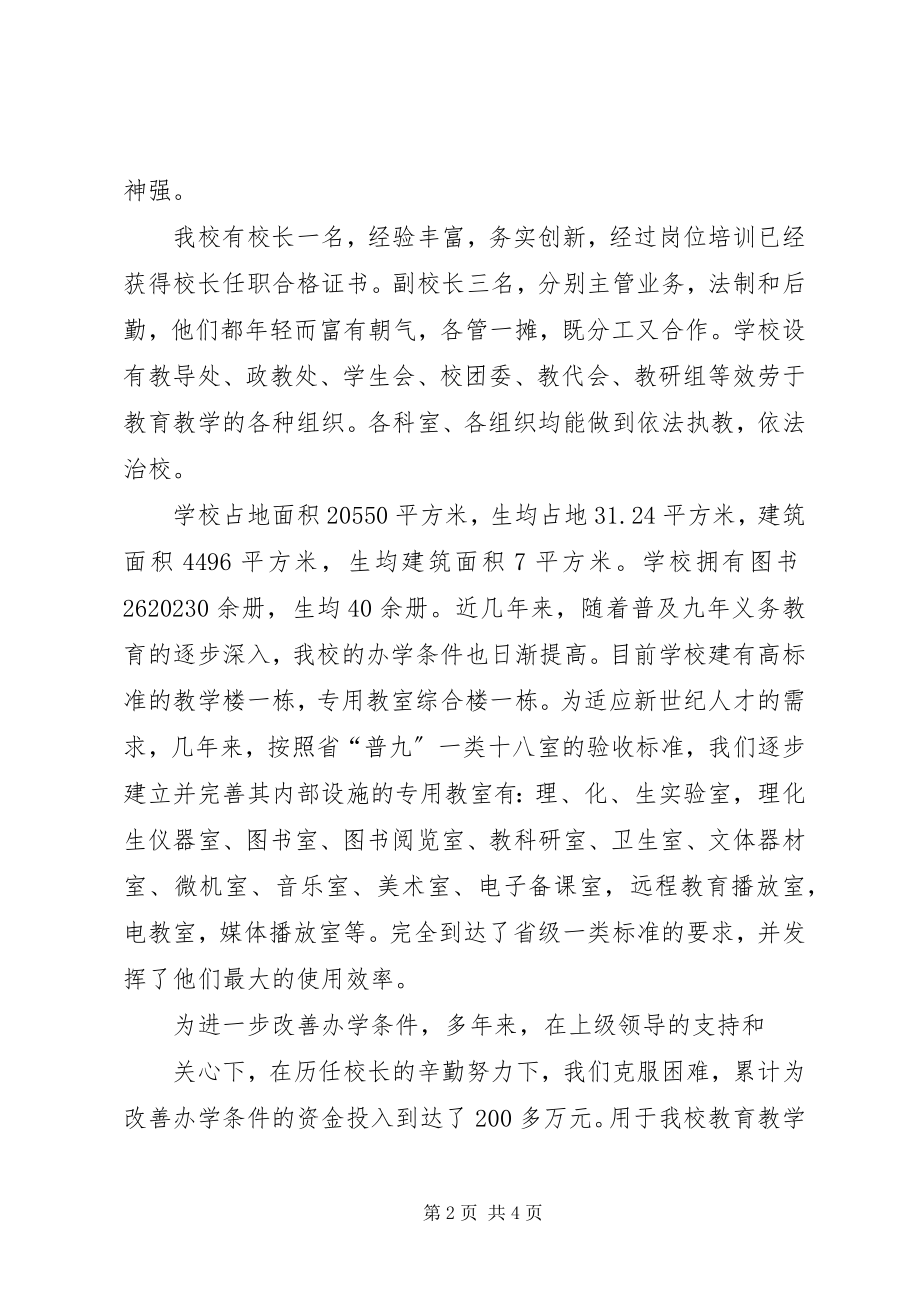 2023年教育评估过程督导工作汇报材料.docx_第2页