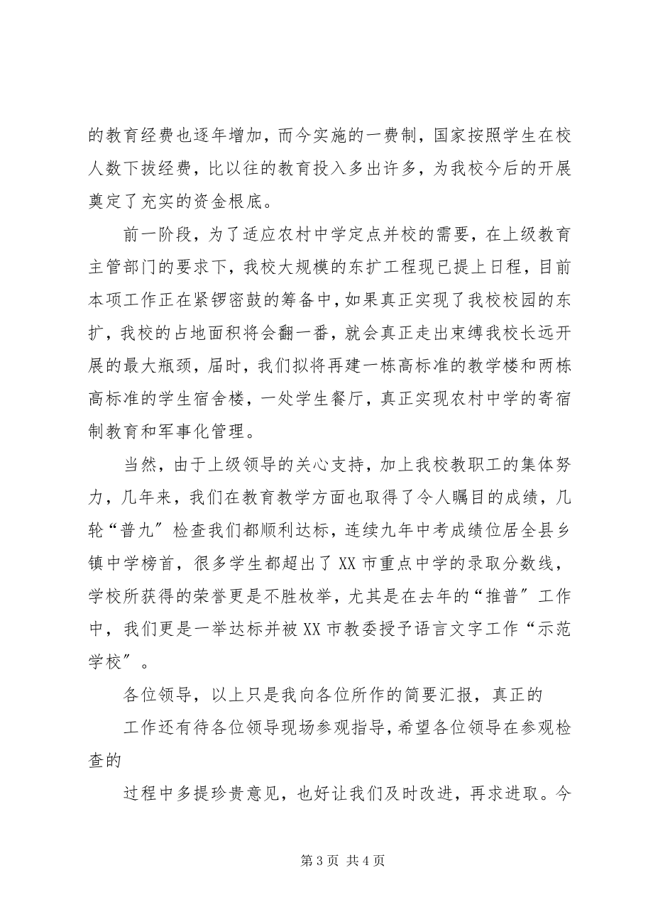 2023年教育评估过程督导工作汇报材料.docx_第3页