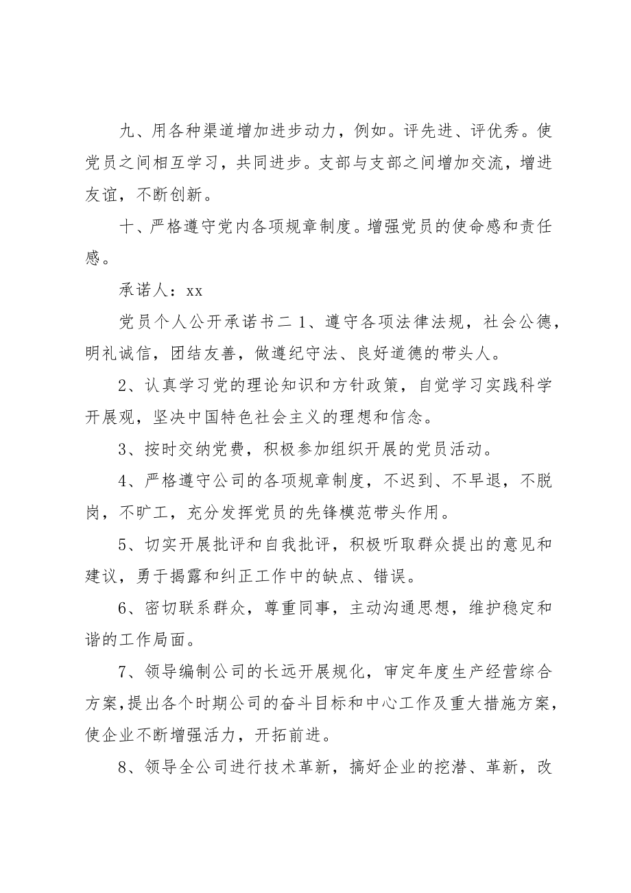 2023年党员个人公开承诺书三篇.docx_第2页