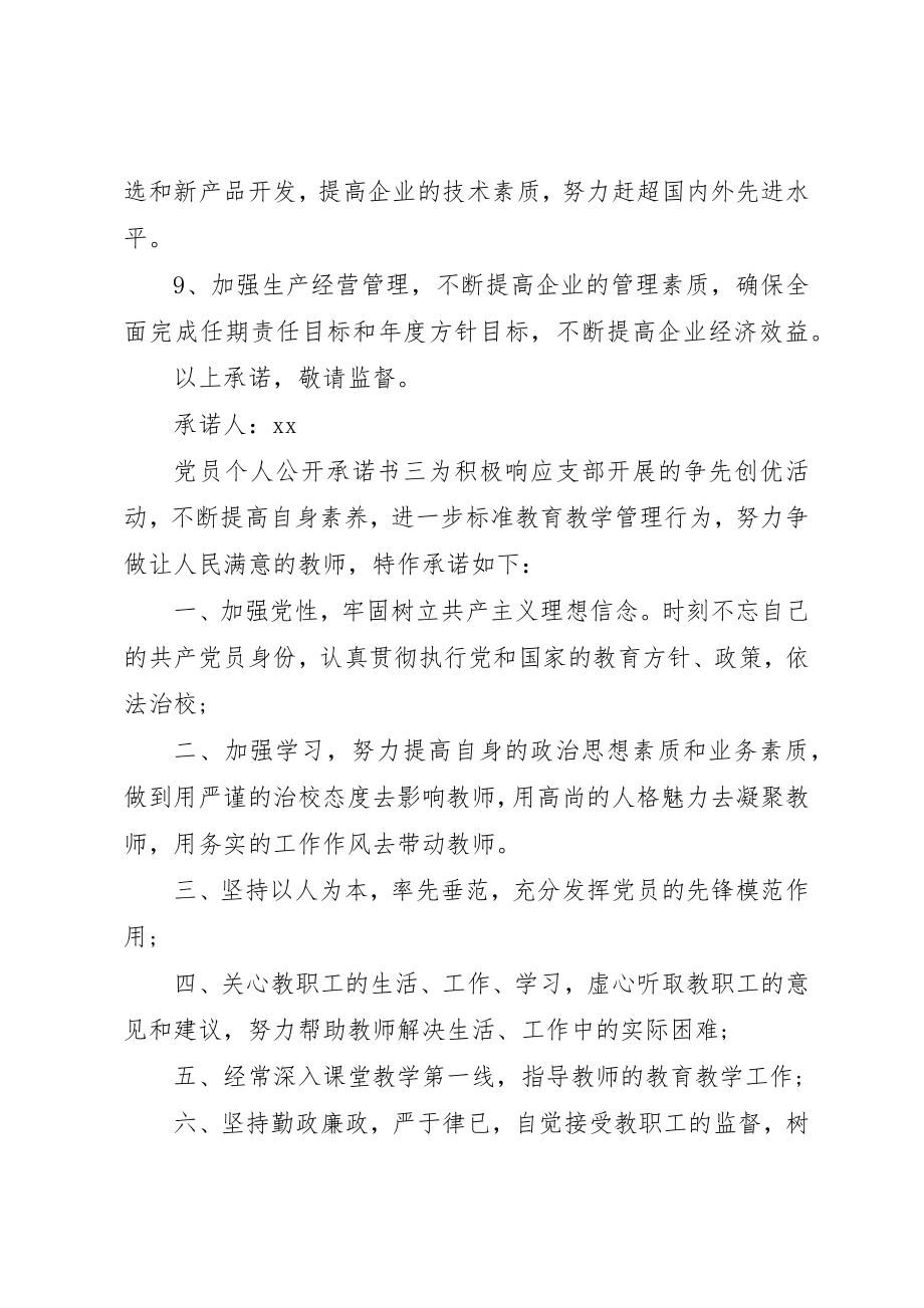 2023年党员个人公开承诺书三篇.docx_第3页