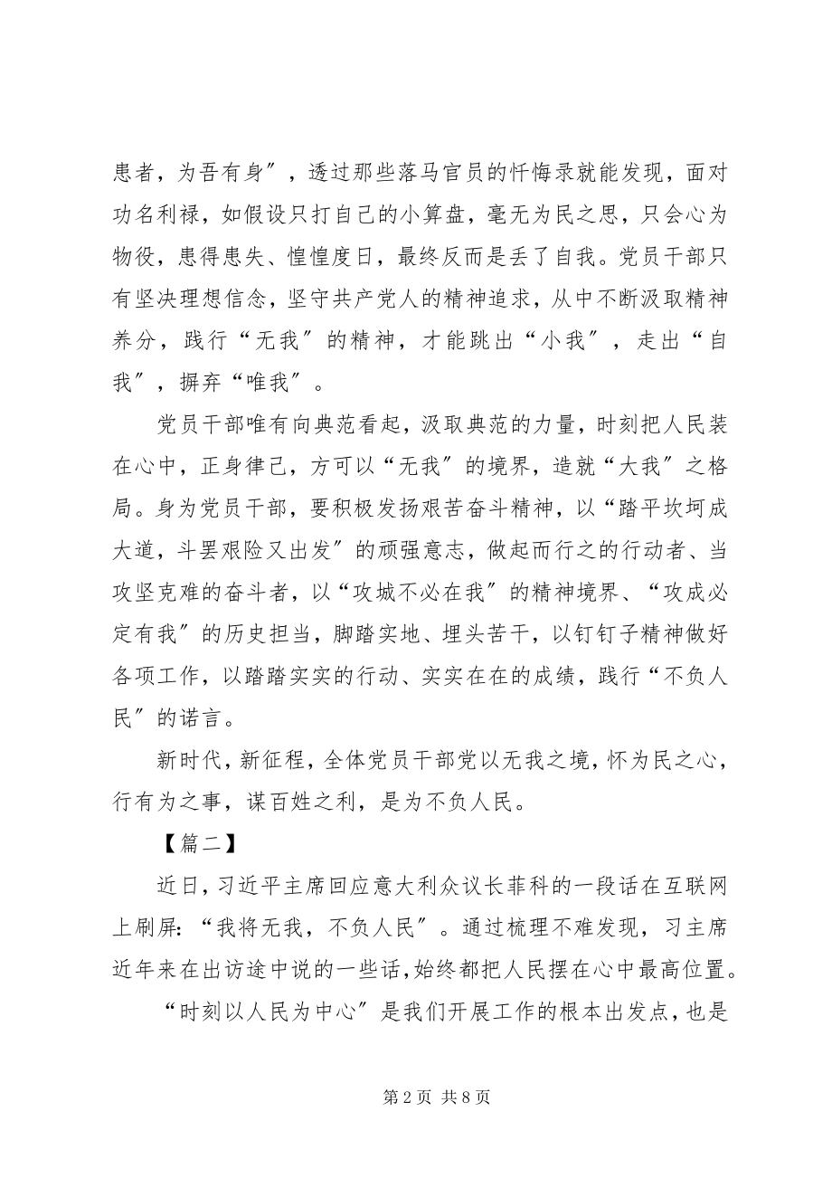 2023年我将无我不负人民心得体会6篇.docx_第2页