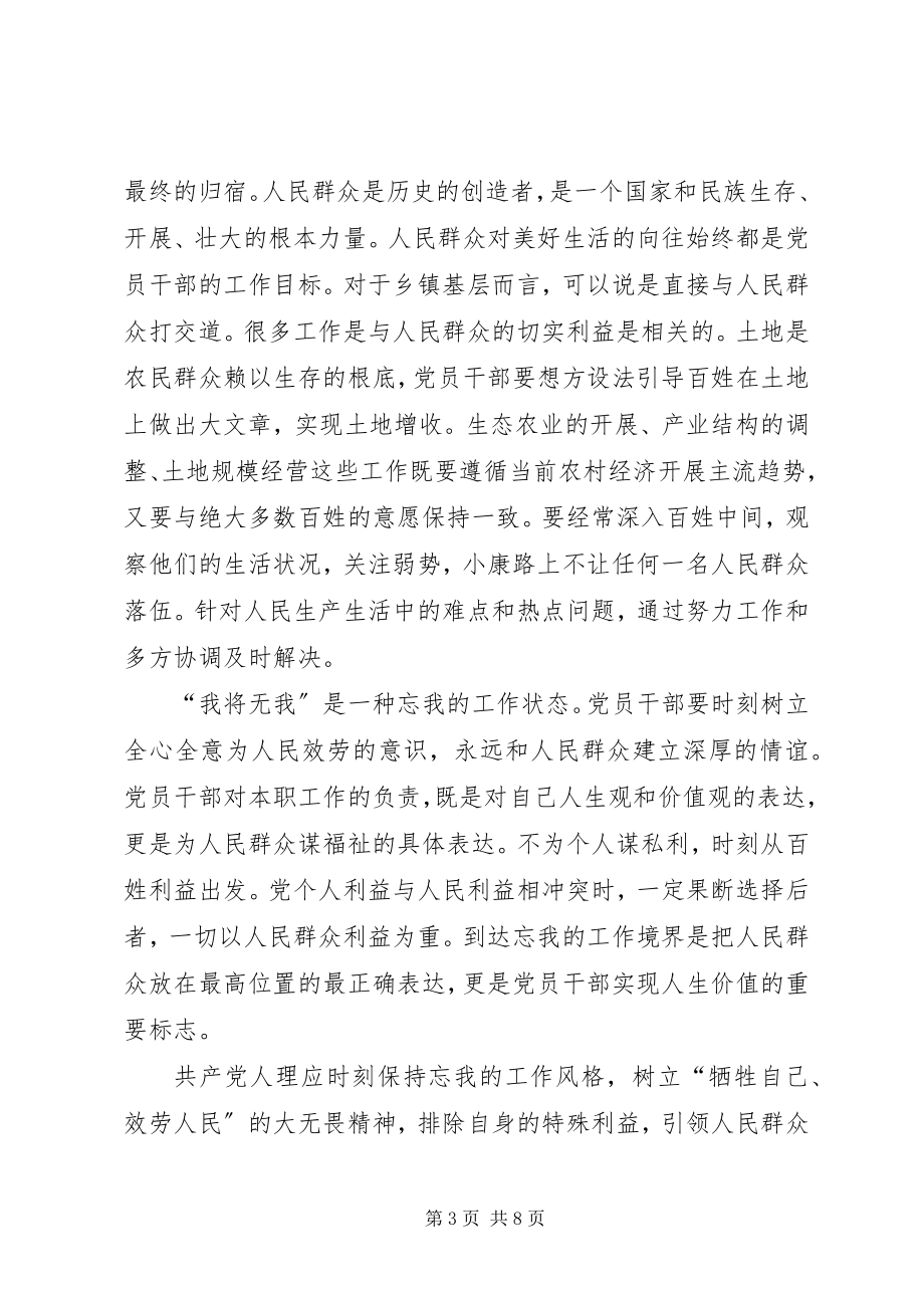 2023年我将无我不负人民心得体会6篇.docx_第3页