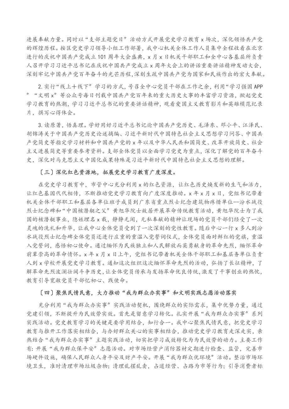 区市场物业管理中心2023年党史学习教育工作总结.doc_第2页