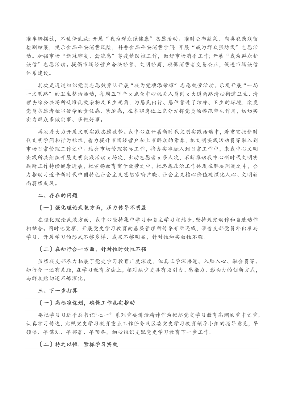 区市场物业管理中心2023年党史学习教育工作总结.doc_第3页