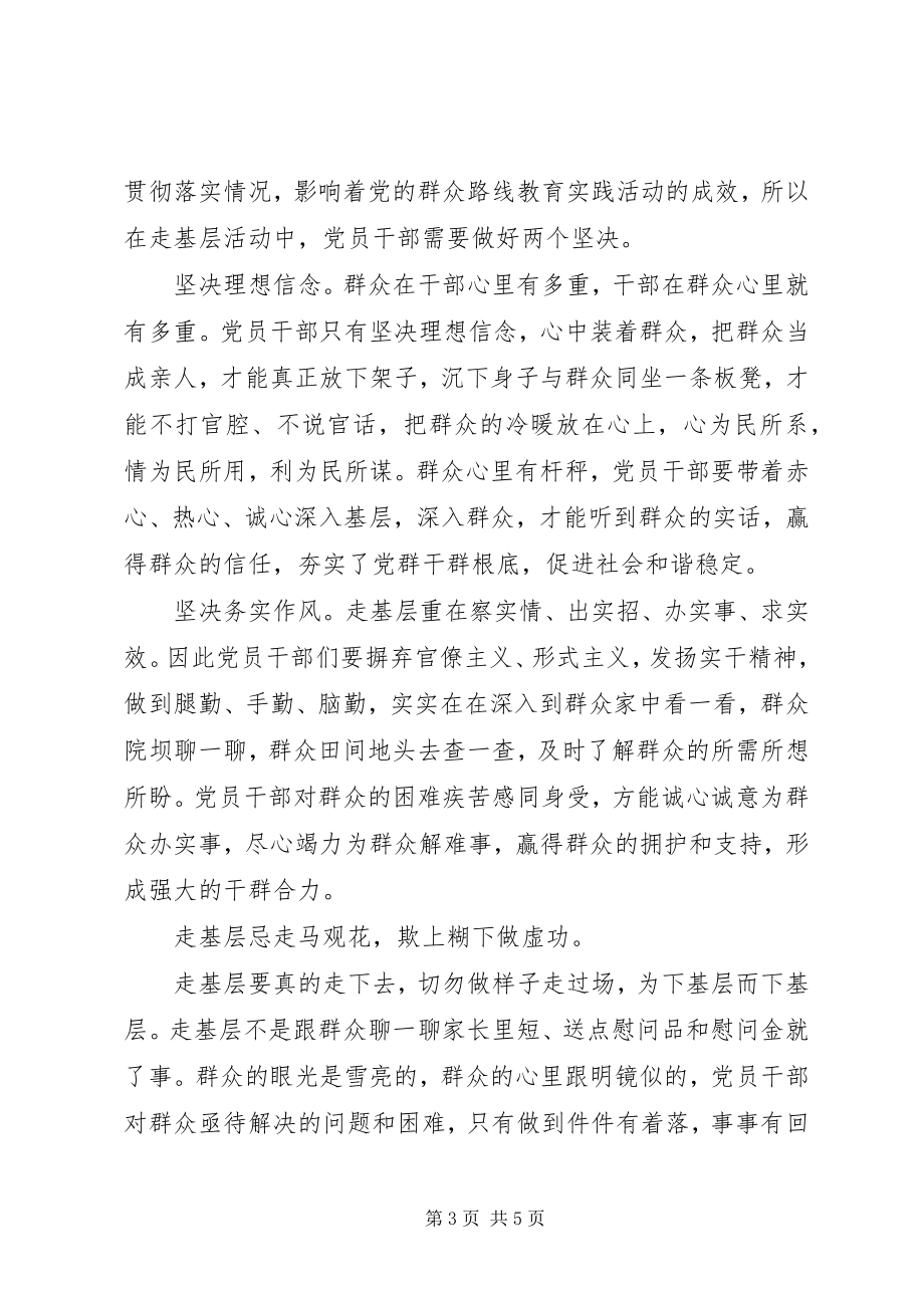 2023年访惠聚学习培训心得体会3篇.docx_第3页