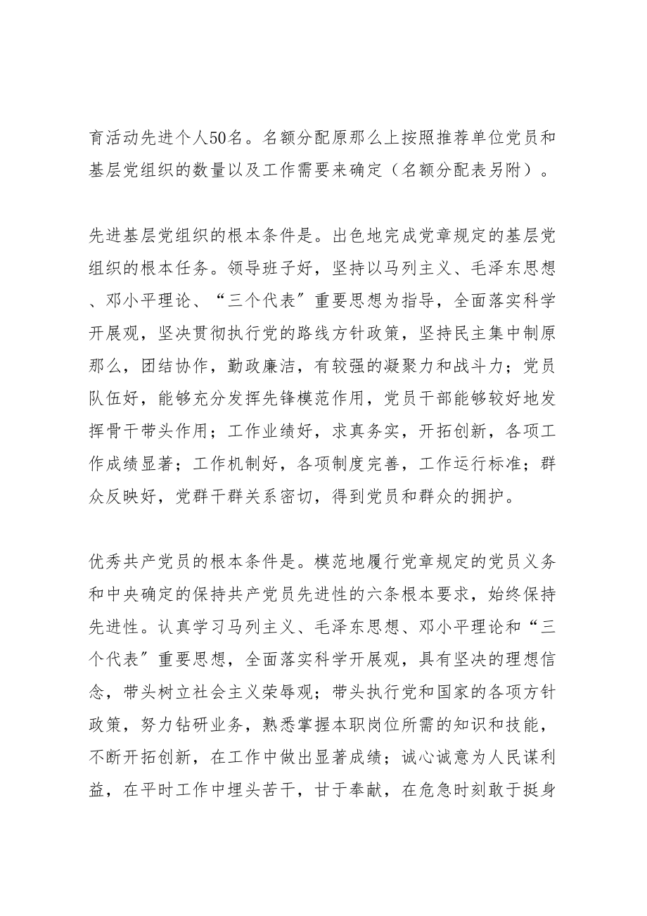 2023年全市迎七一各类先进表彰方案 2.doc_第2页