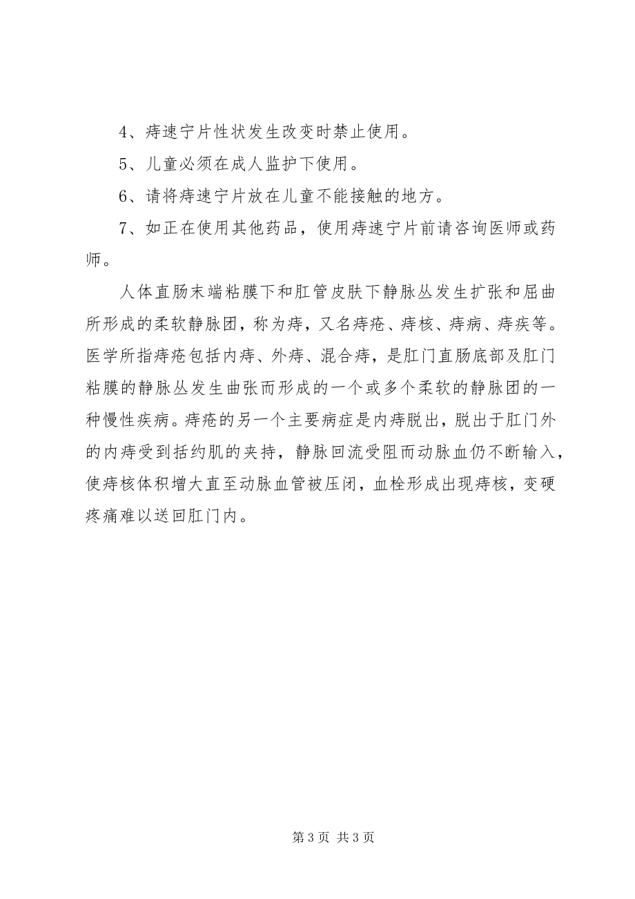 2023年痔速宁片说明书.docx_第3页