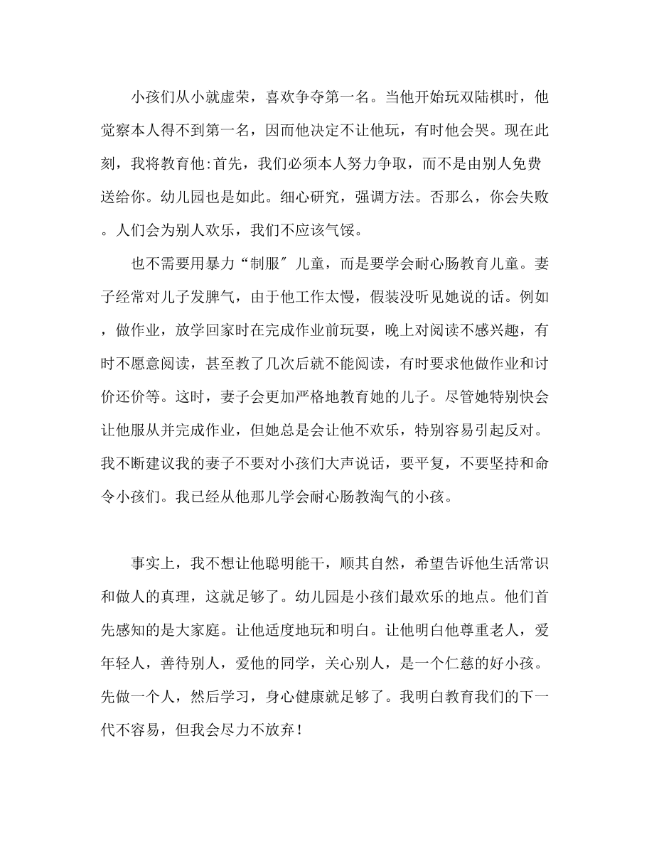 2023年家长育儿心得体会范本.docx_第3页