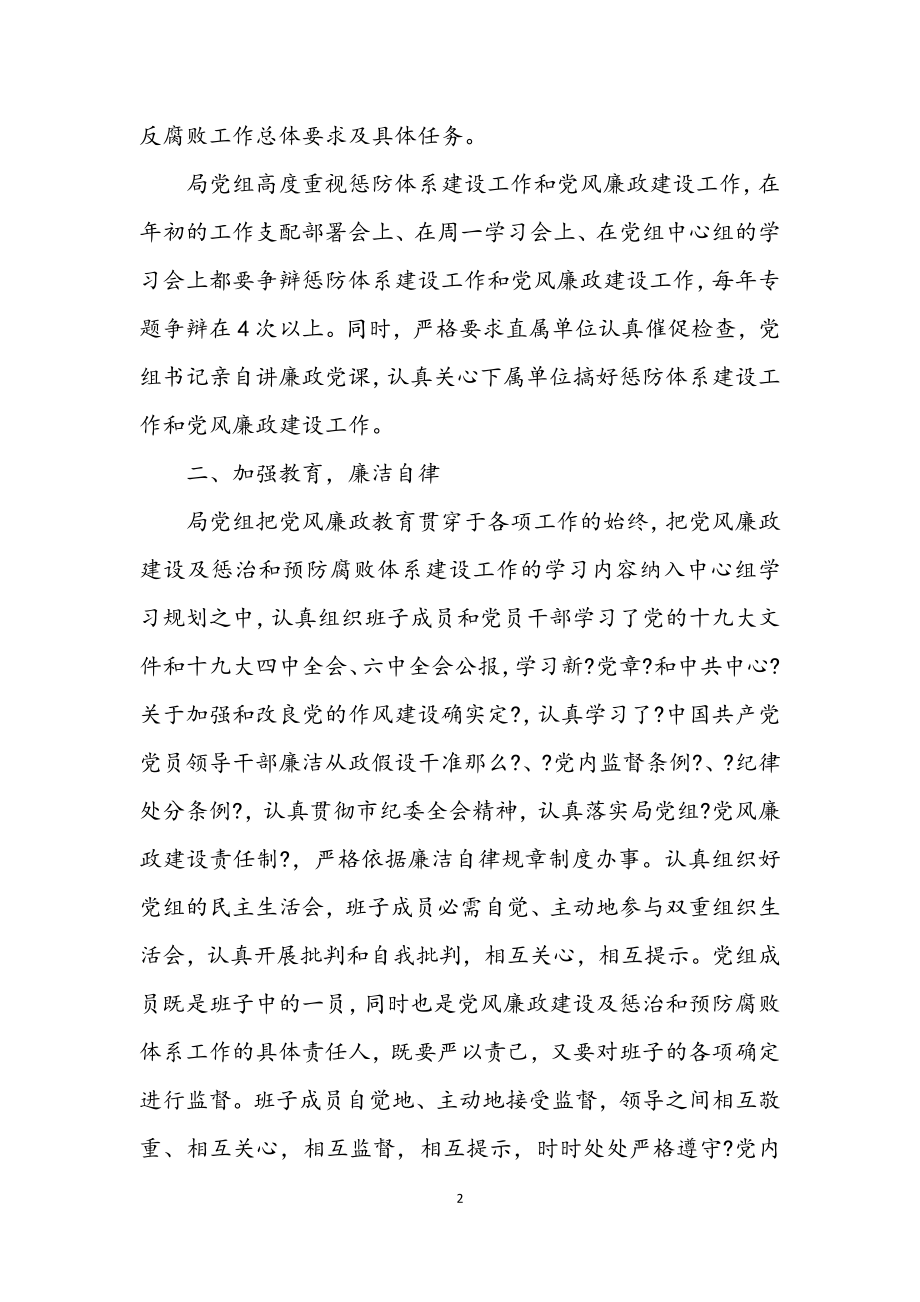 2023年文体局惩治防腐汇报材料.docx_第2页